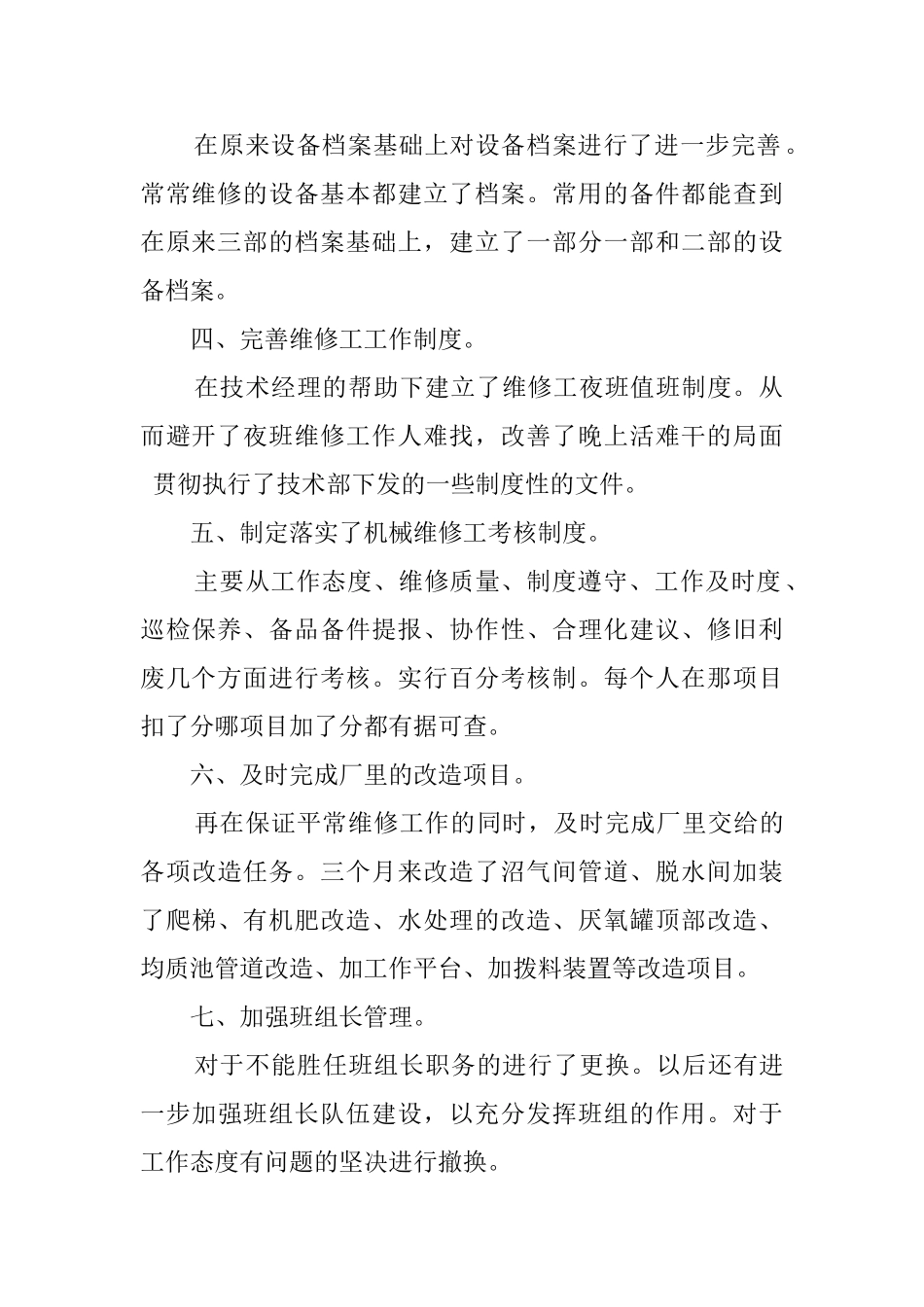 机械述职报告_第2页