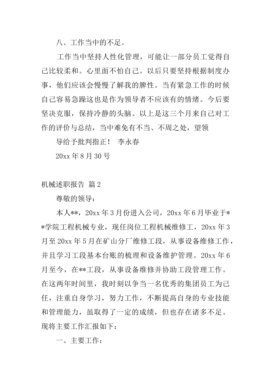 机械述职报告_第3页