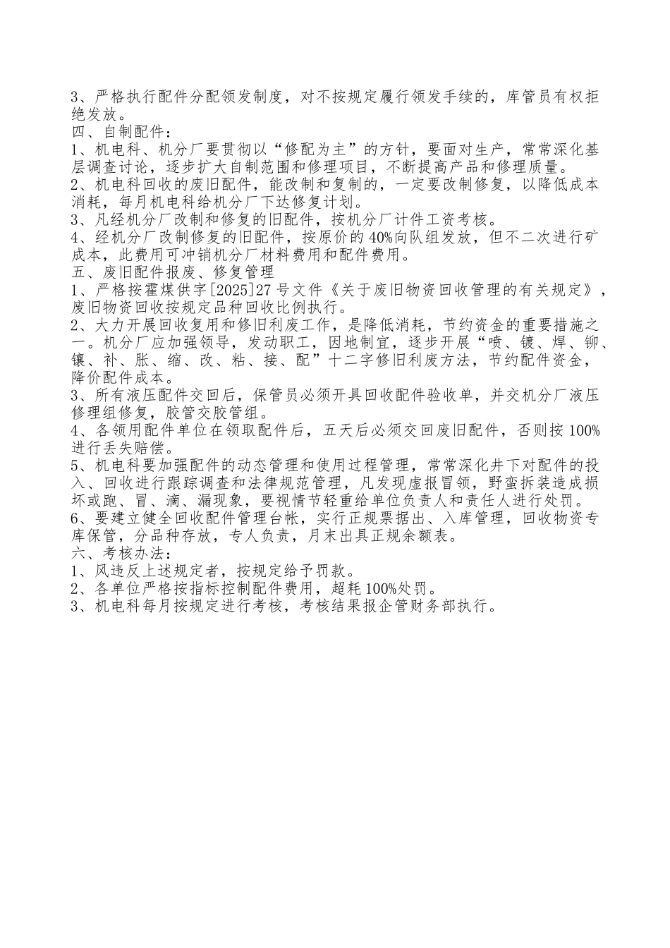 机械配件管理制度—_第2页
