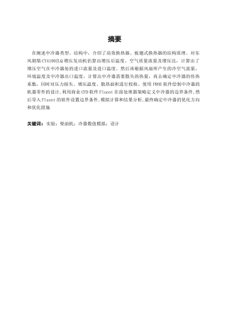 柴油机工作过程数值模拟与实验研究分析  机械制造专业