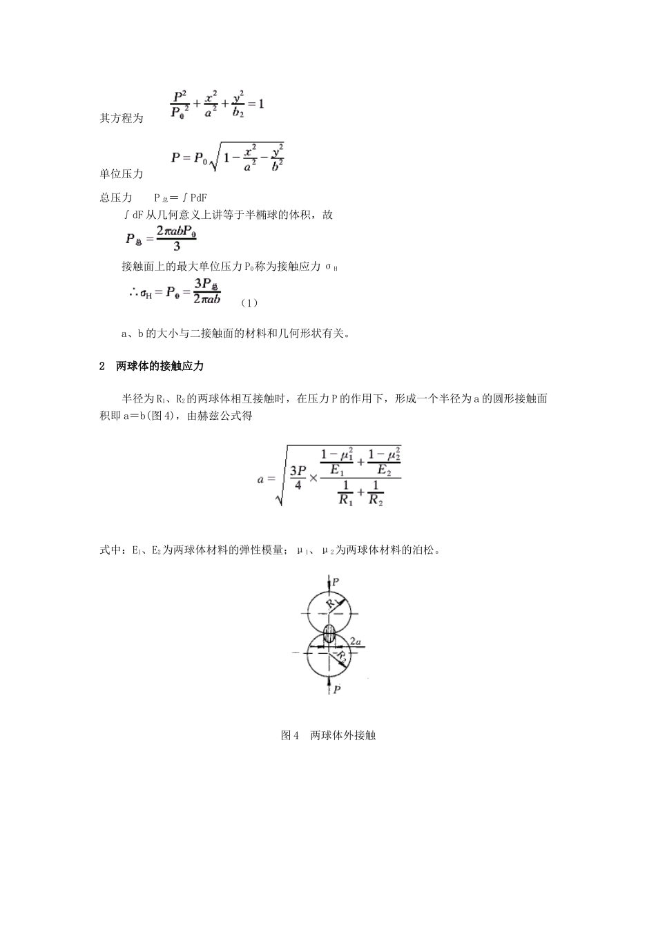 机械零件的接触应力计算_第2页