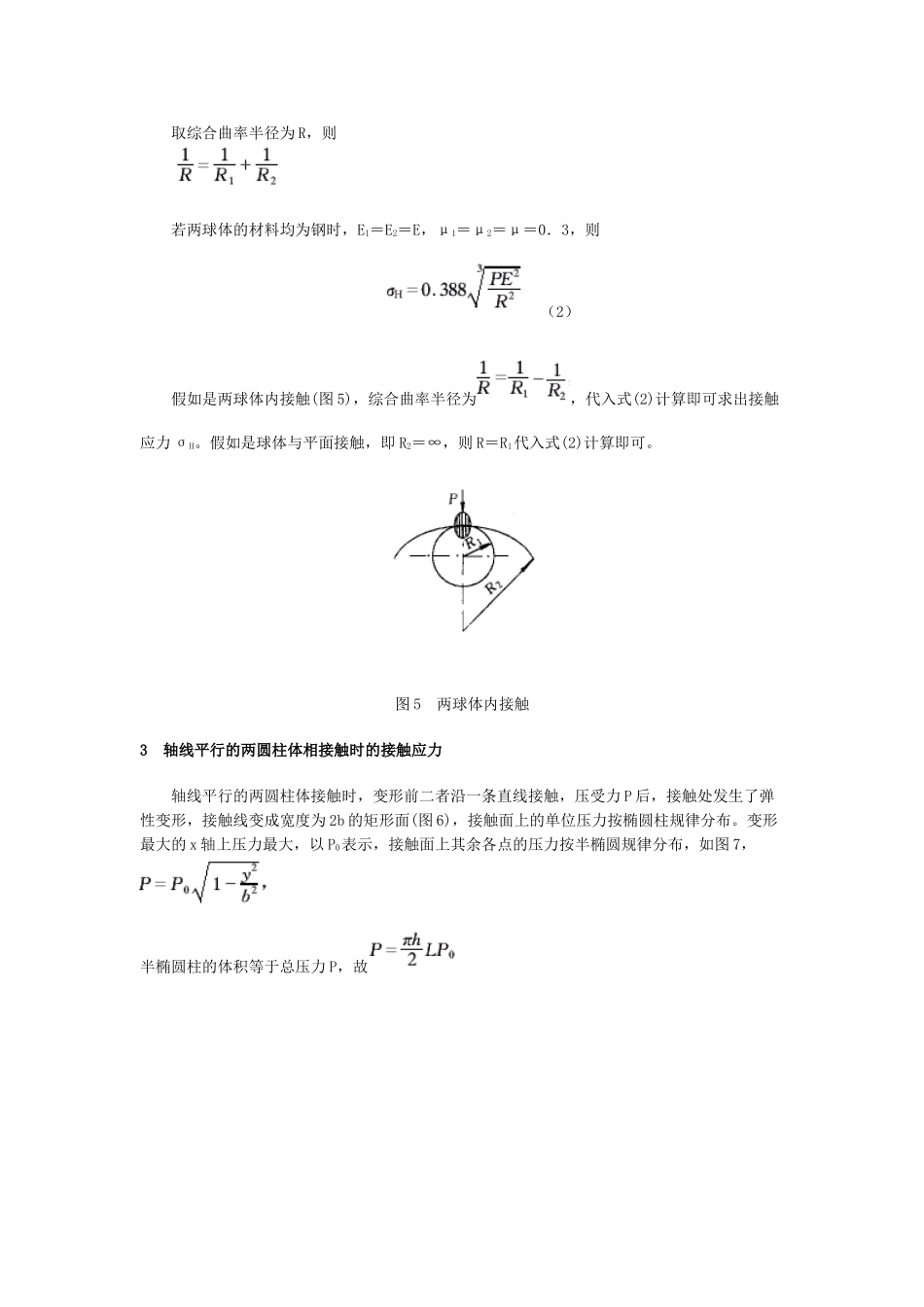 机械零件的接触应力计算_第3页