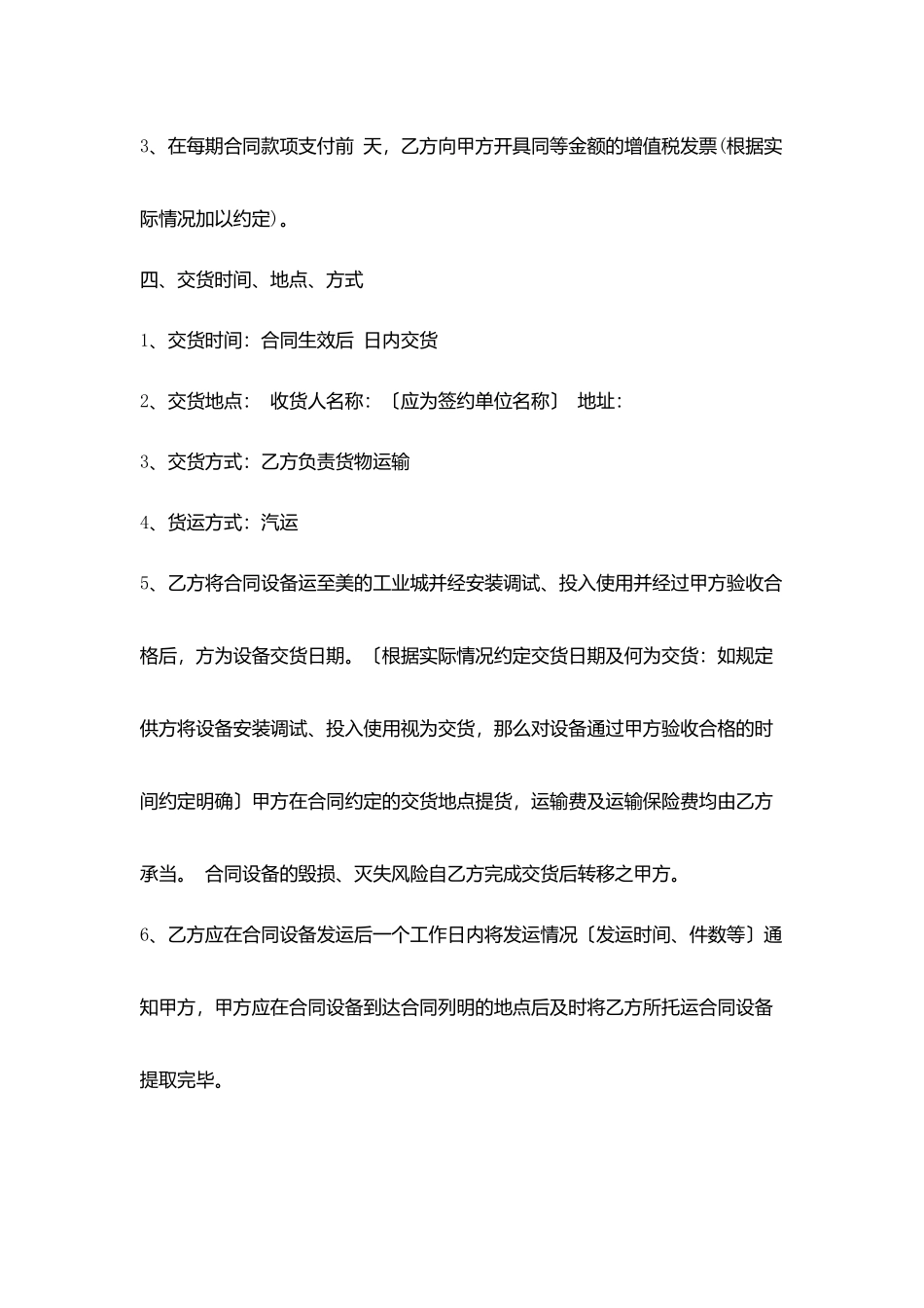 机械零件购销合同范本_第2页