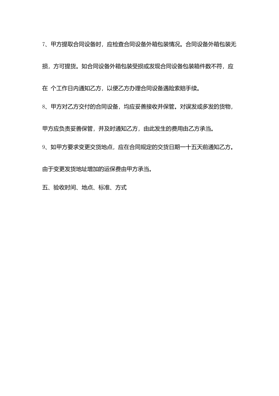 机械零件购销合同范本_第3页