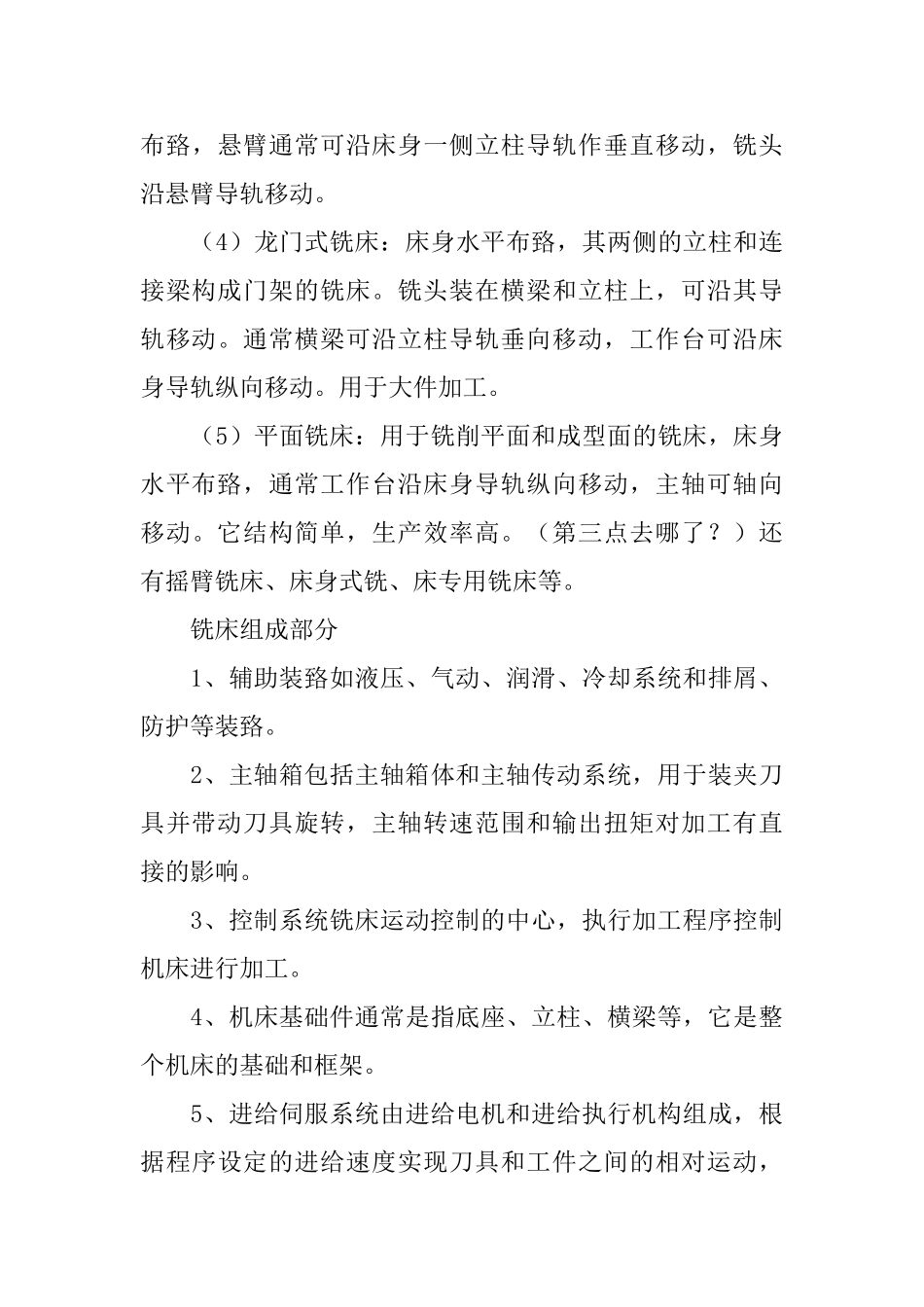 机电一体化专业实习周记_第3页