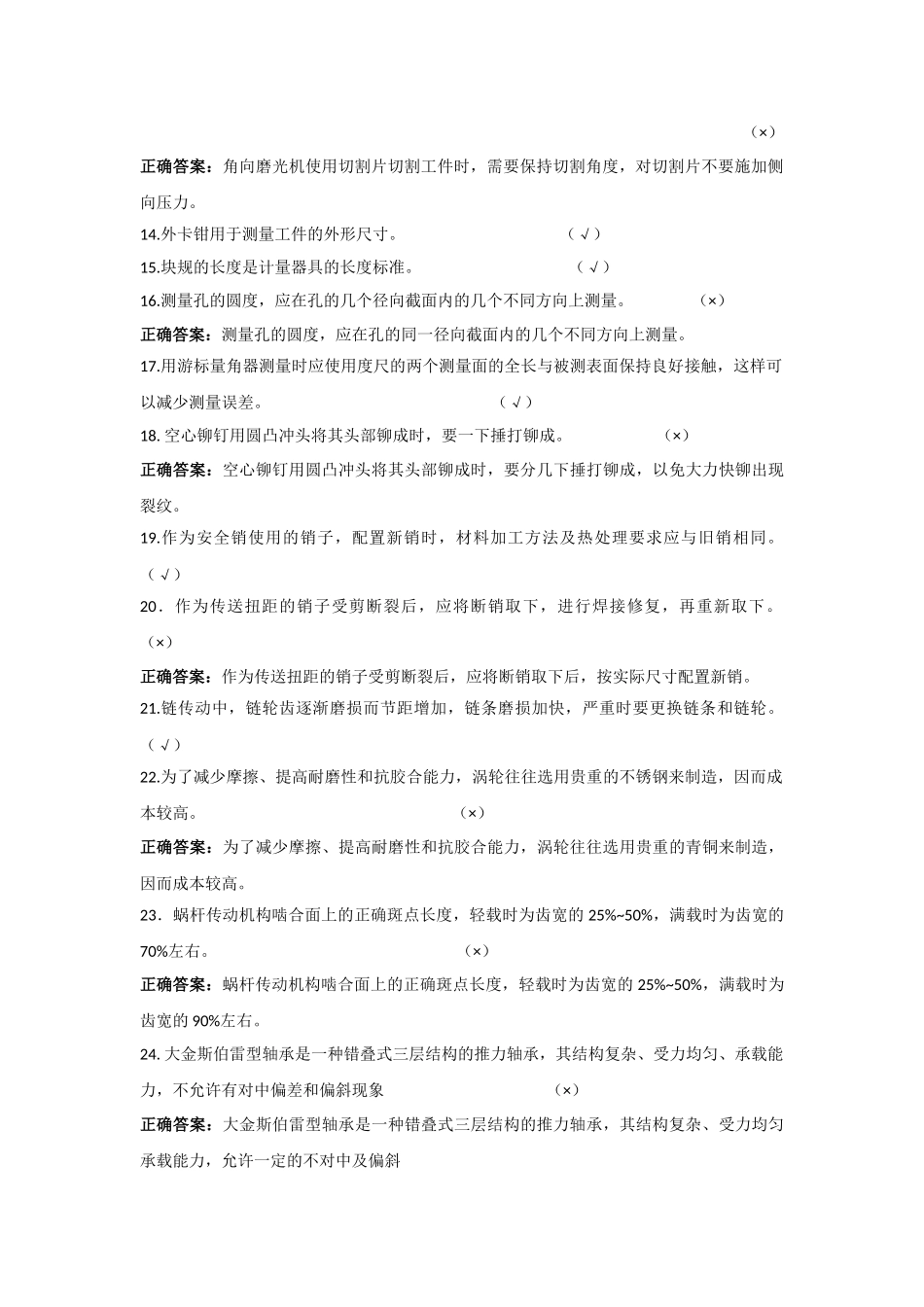 机泵维修钳工_第2页