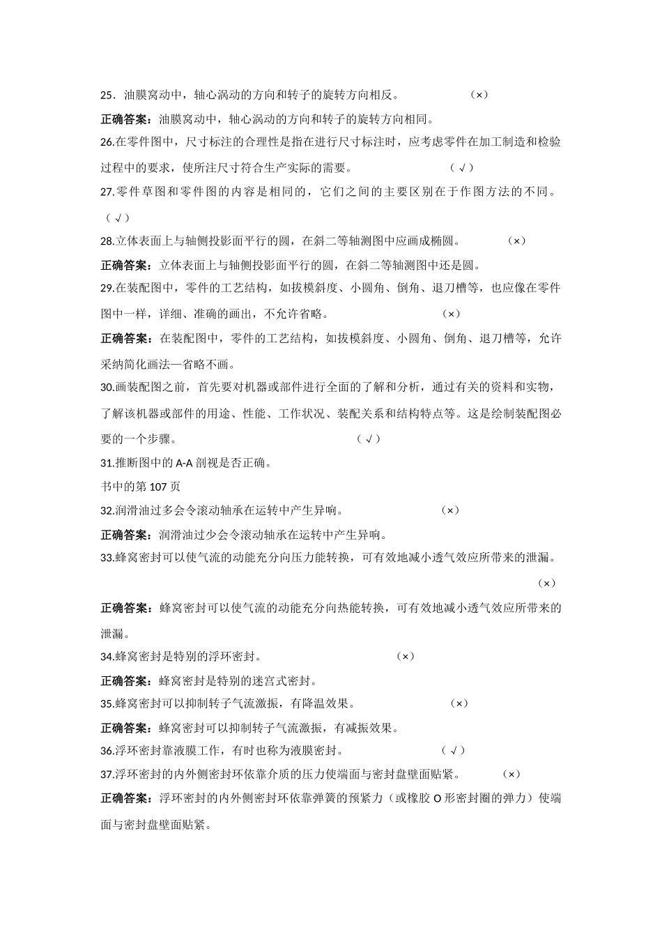 机泵维修钳工_第3页