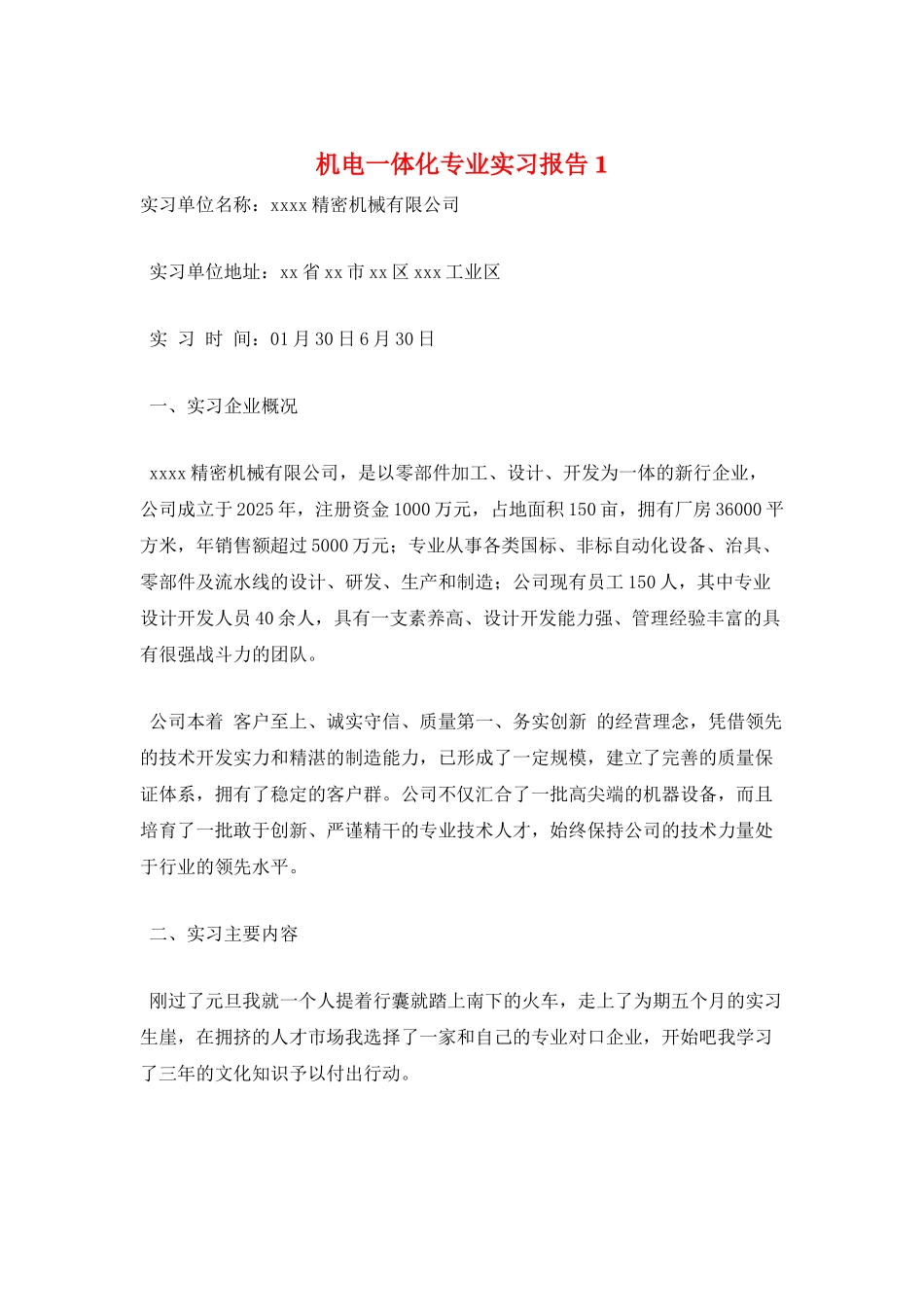 机电一体化专业实习报告1_第1页