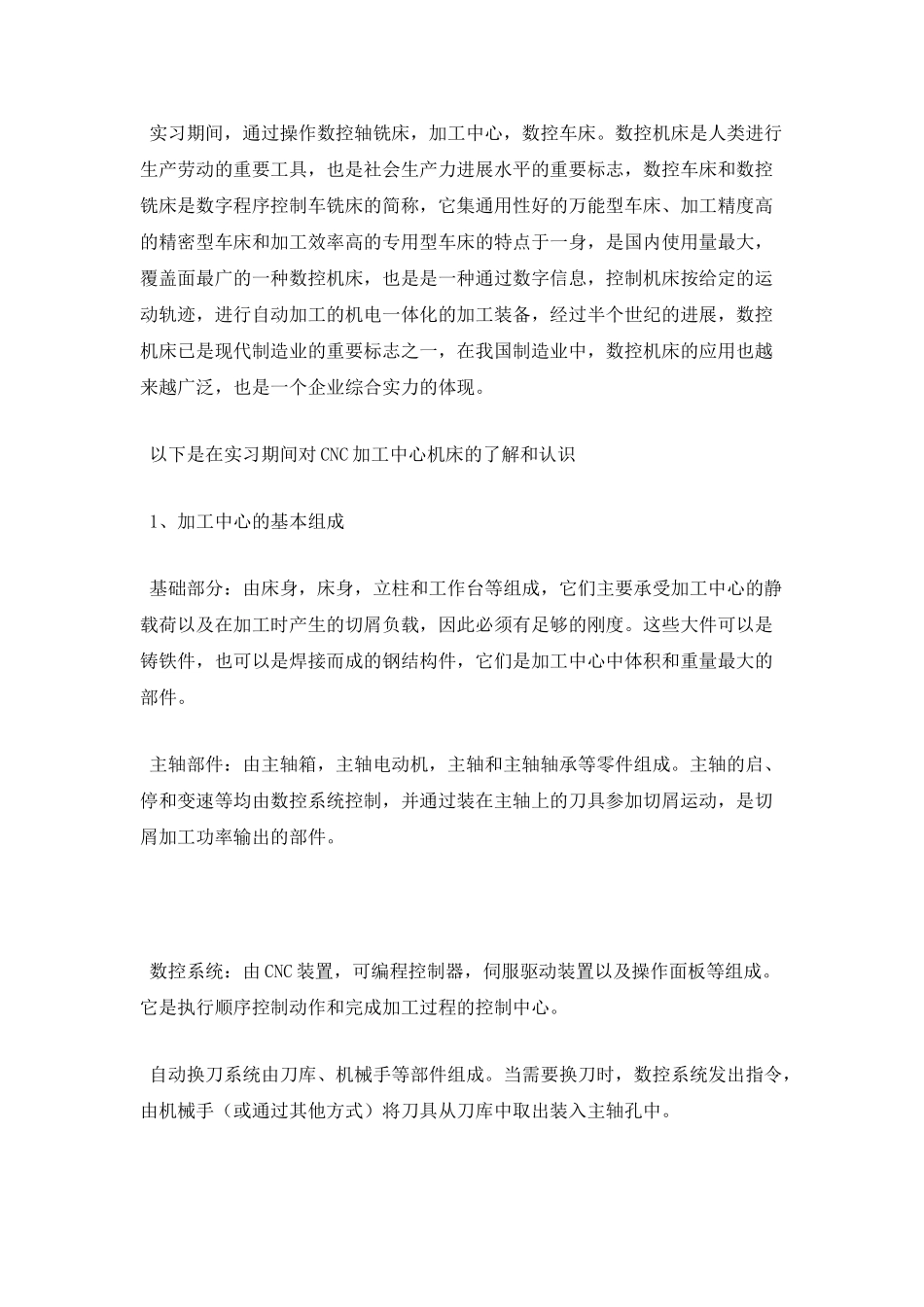 机电一体化专业实习报告1_第2页