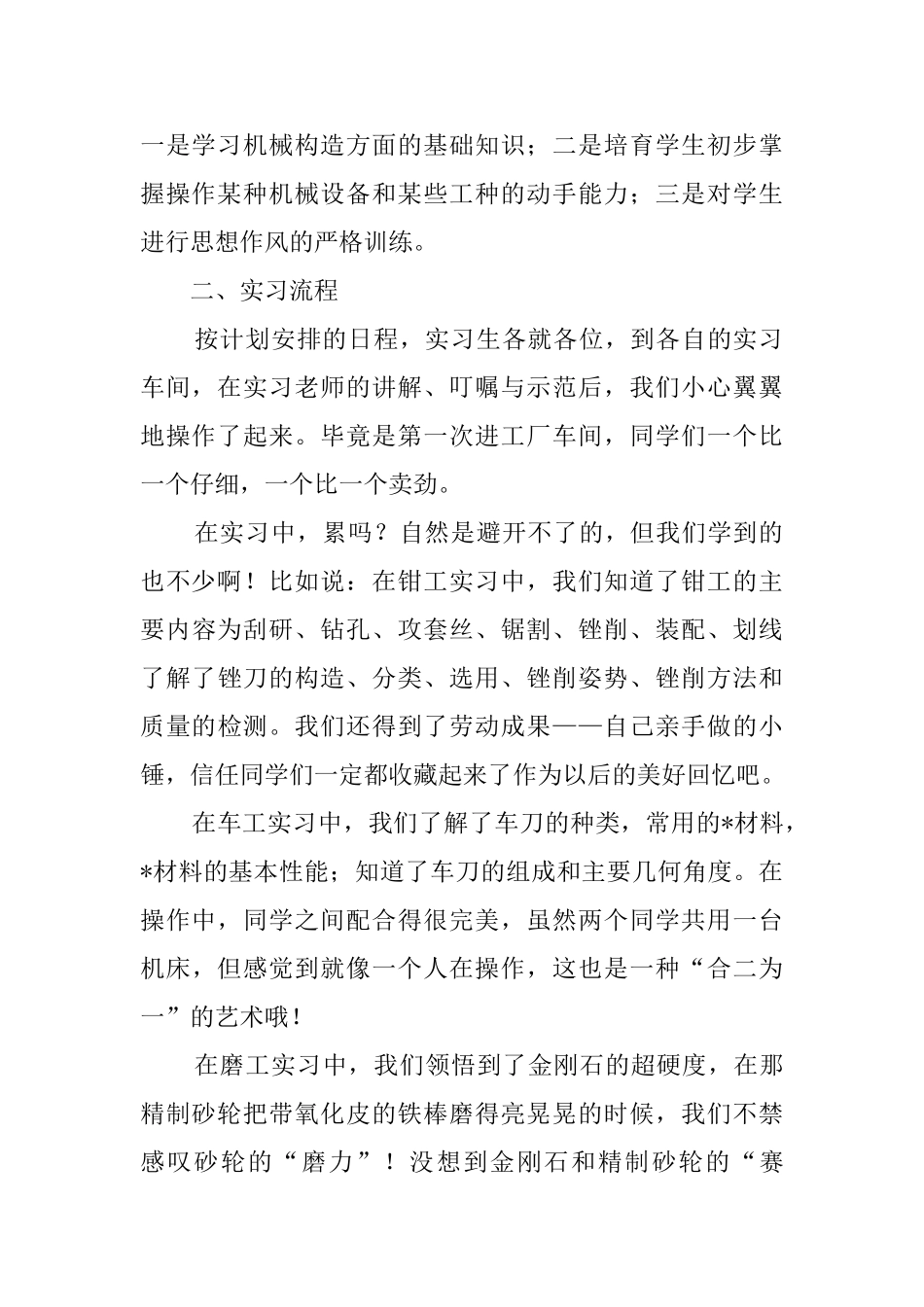 机电一体化专业实习报告_第2页