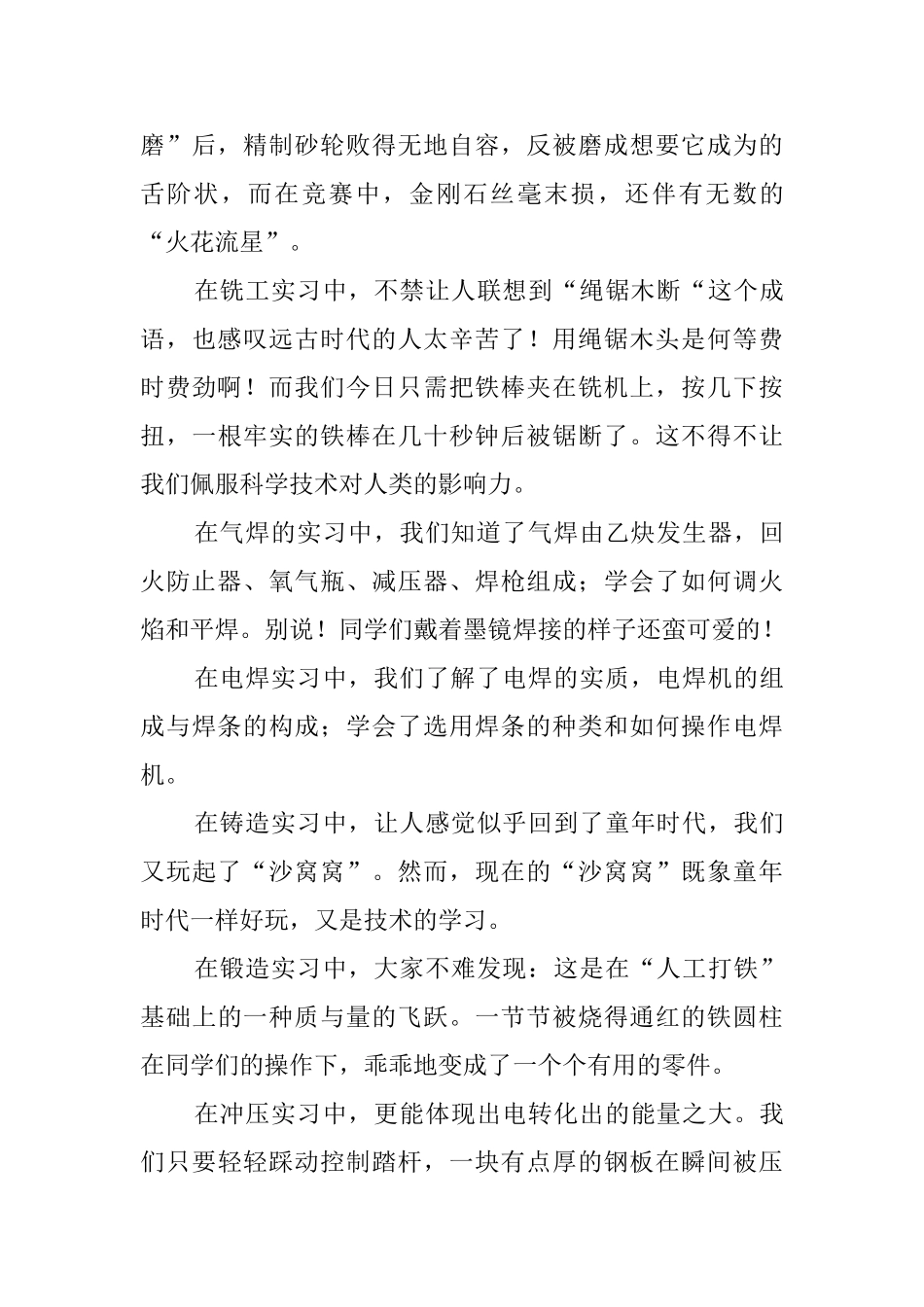机电一体化专业实习报告_第3页