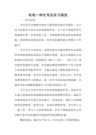 机电一体化专业实习报告