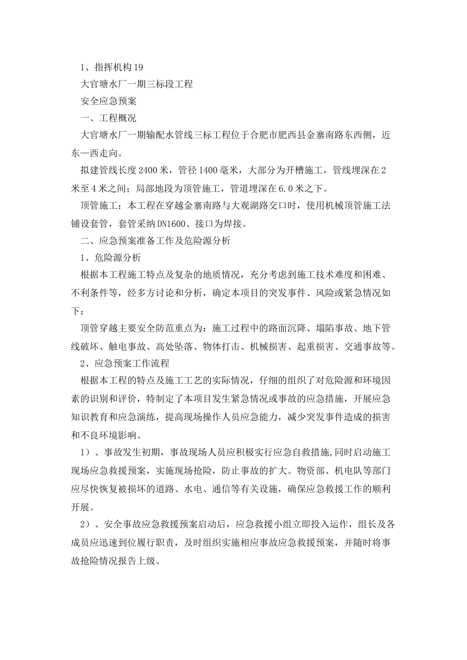 机械顶管应急预案_第2页