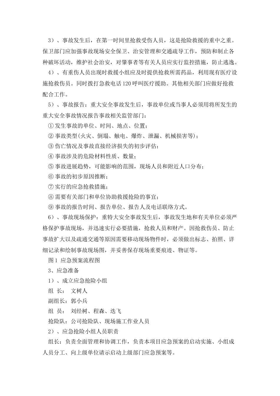 机械顶管应急预案_第3页