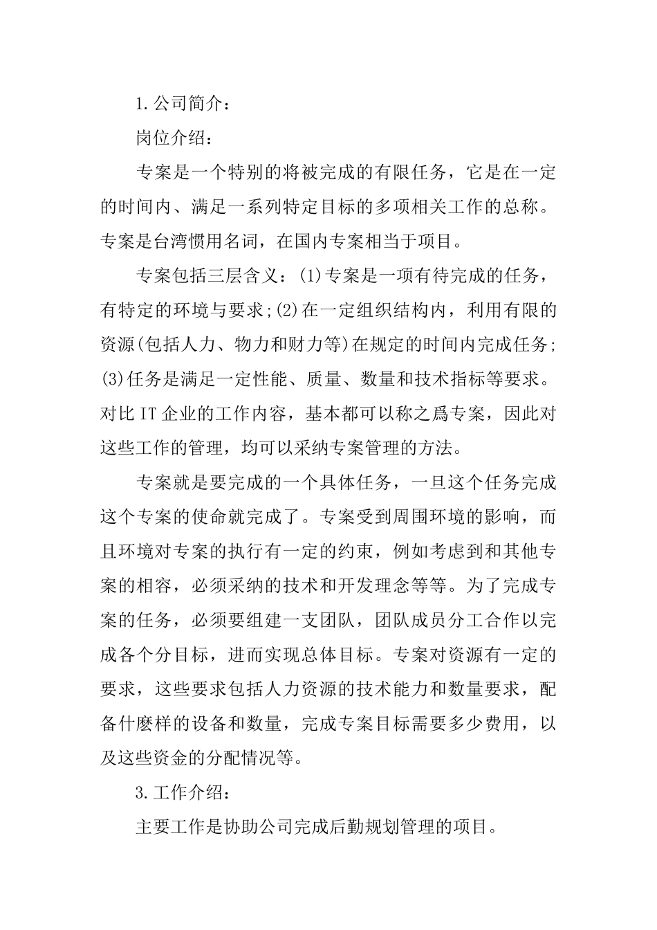 机电一体化专业实习报告范文_第2页