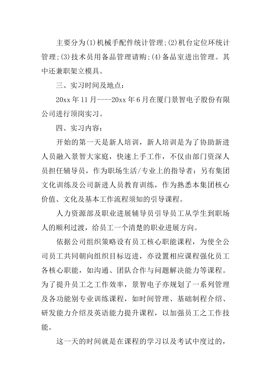 机电一体化专业实习报告范文_第3页