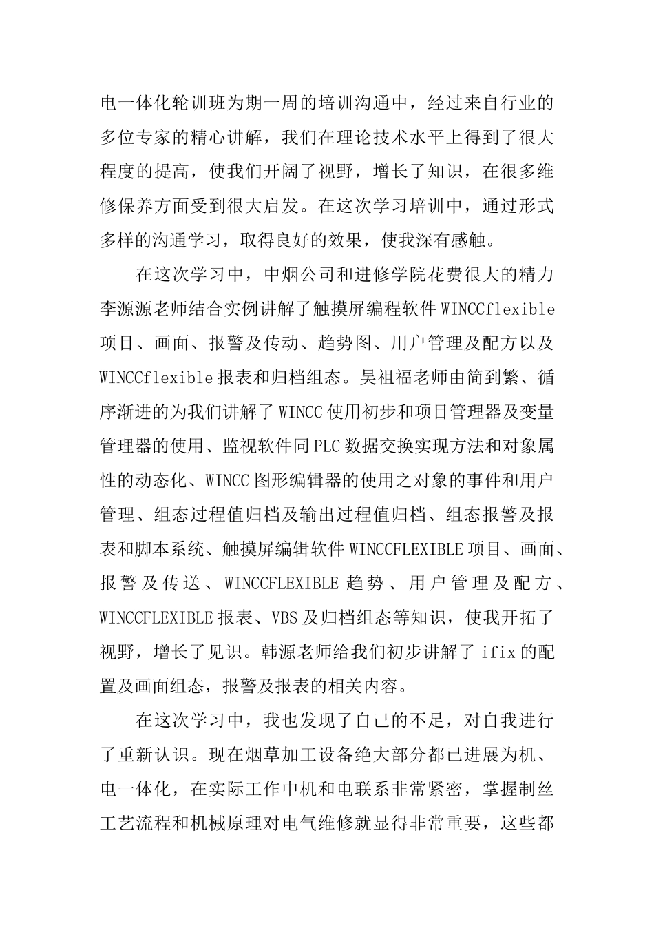 机电一体化个人学习总结范文_第3页