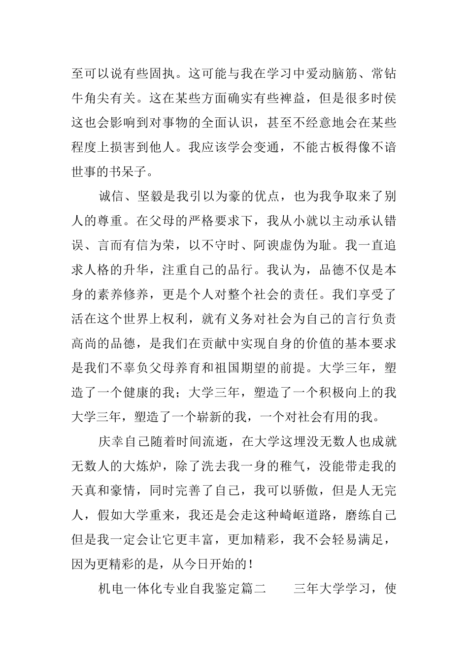 机电一体化专业自我鉴定_第2页