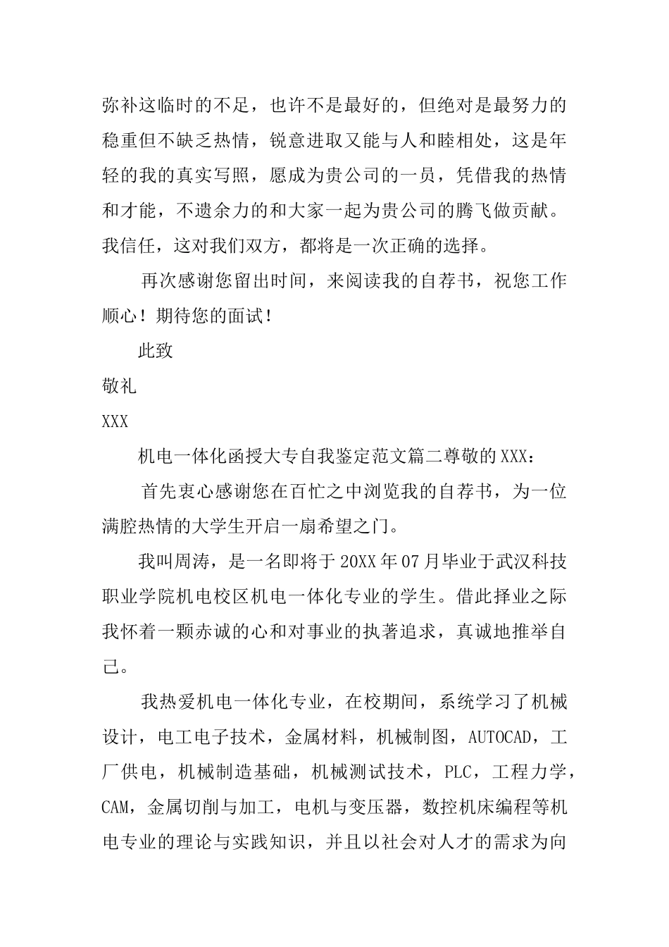 机电一体化函授大专自我鉴定范文三篇_第2页