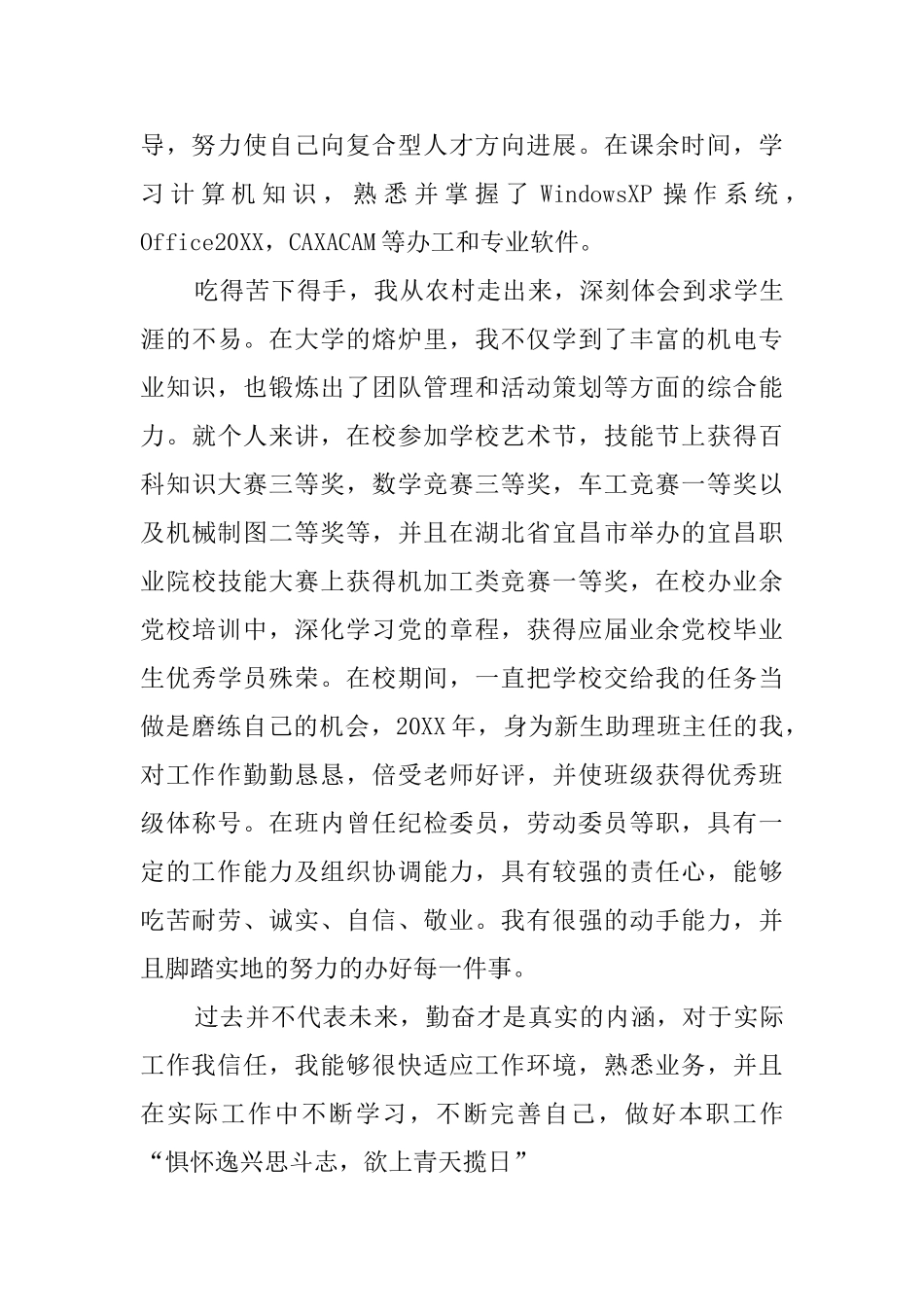 机电一体化函授大专自我鉴定范文三篇_第3页