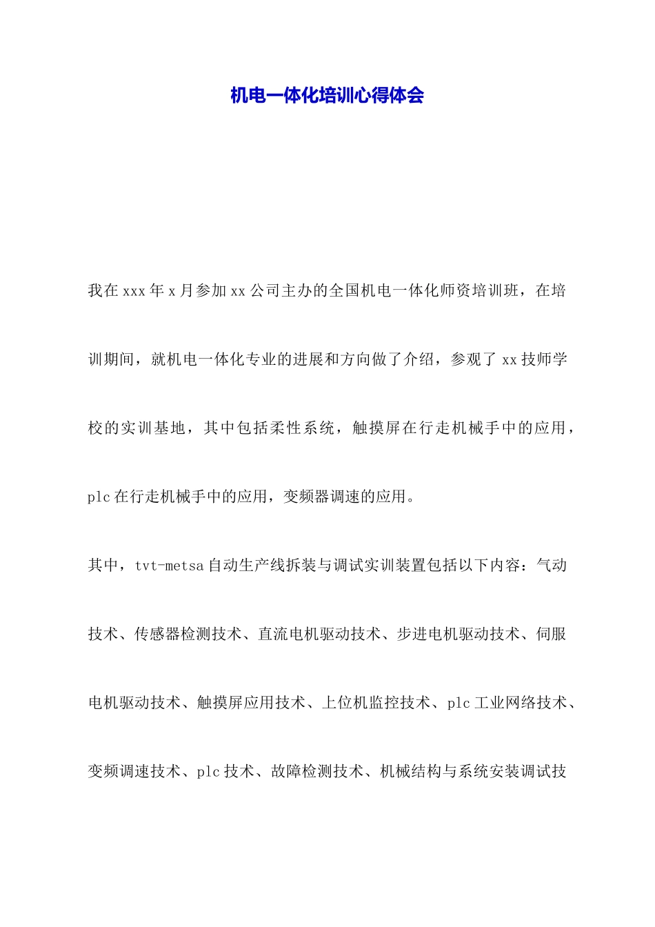 机电一体化培训心得体会_第1页