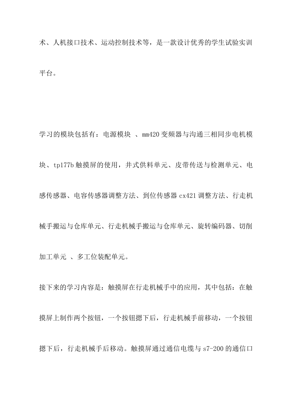 机电一体化培训心得体会_第2页