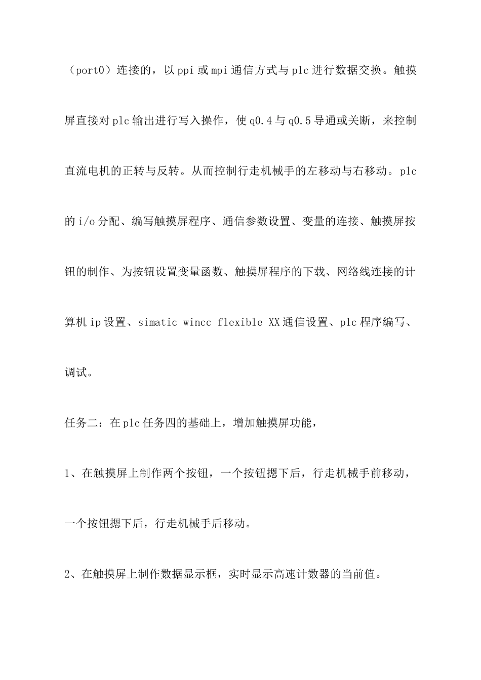 机电一体化培训心得体会_第3页