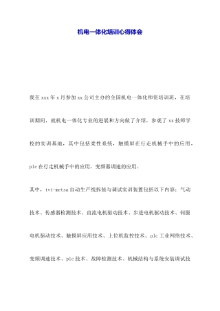 机电一体化培训心得体会