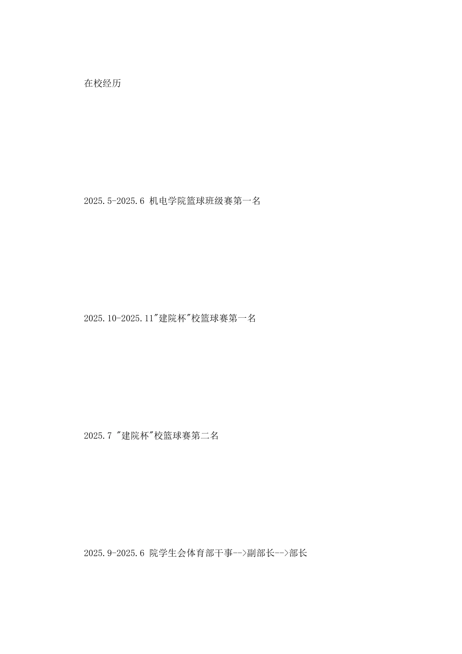 机电一体化专业简历范文_第2页