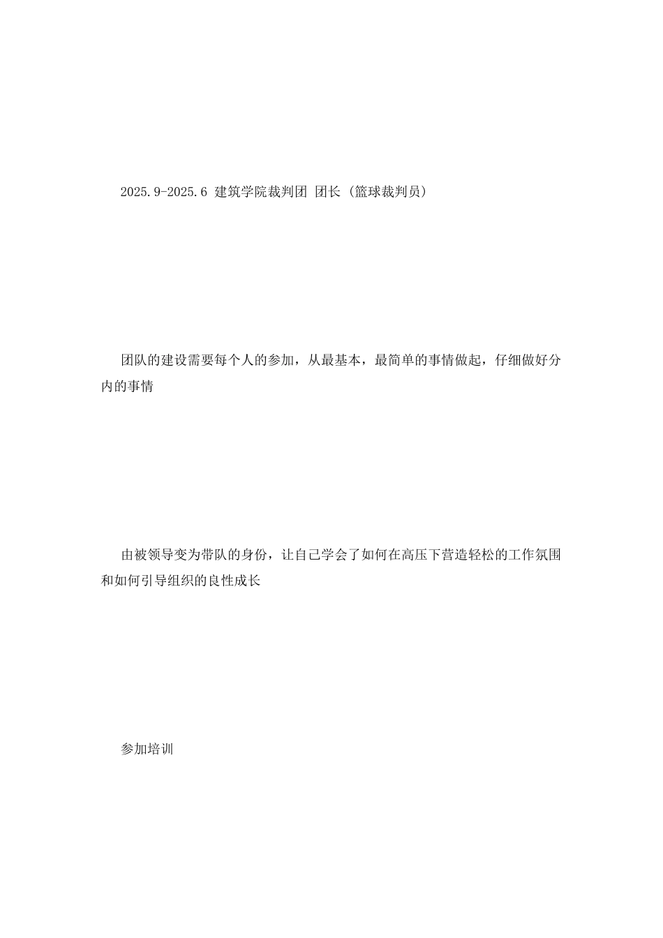 机电一体化专业简历范文_第3页