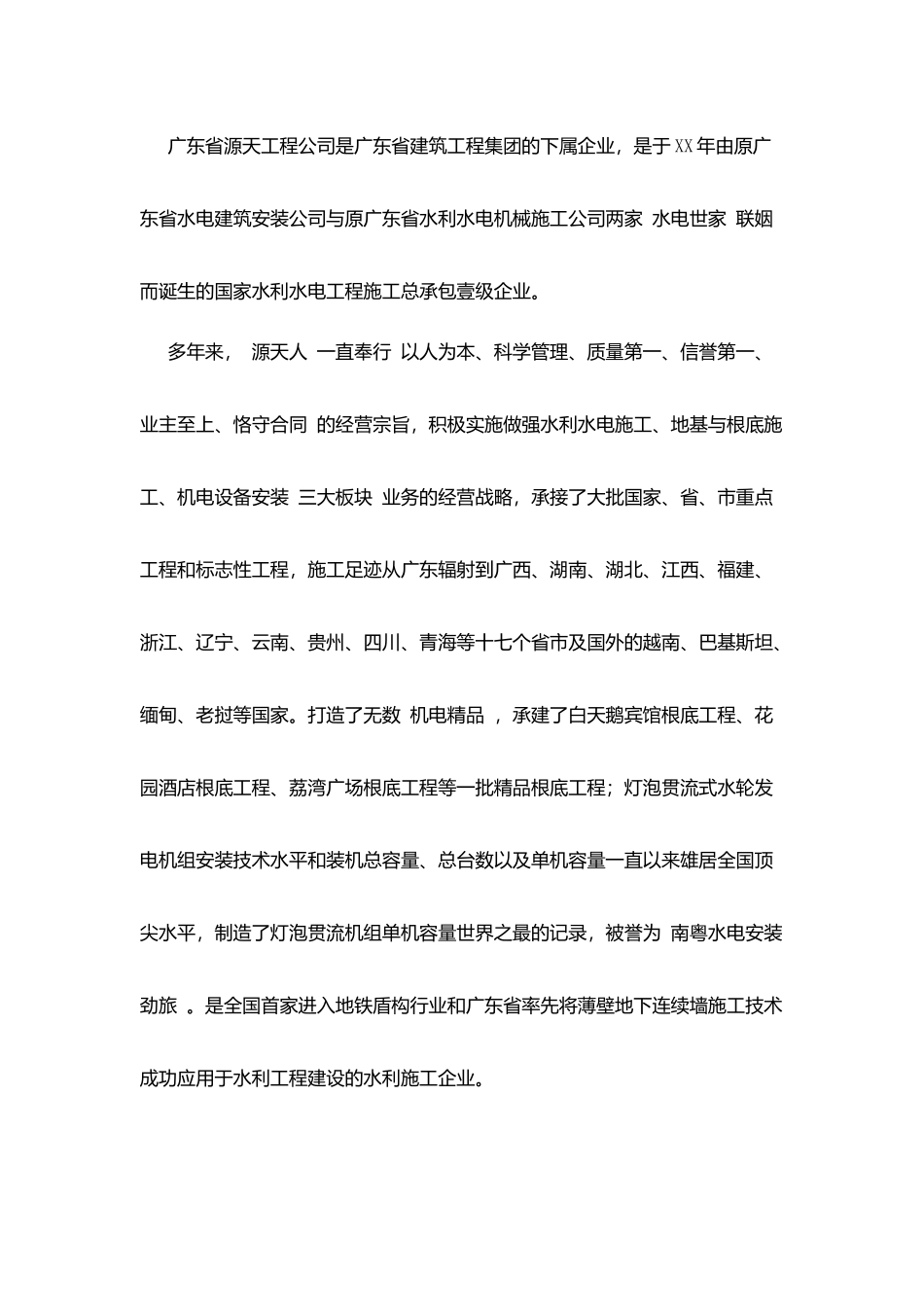 机电一体化技术专业顶岗实习报告_第2页