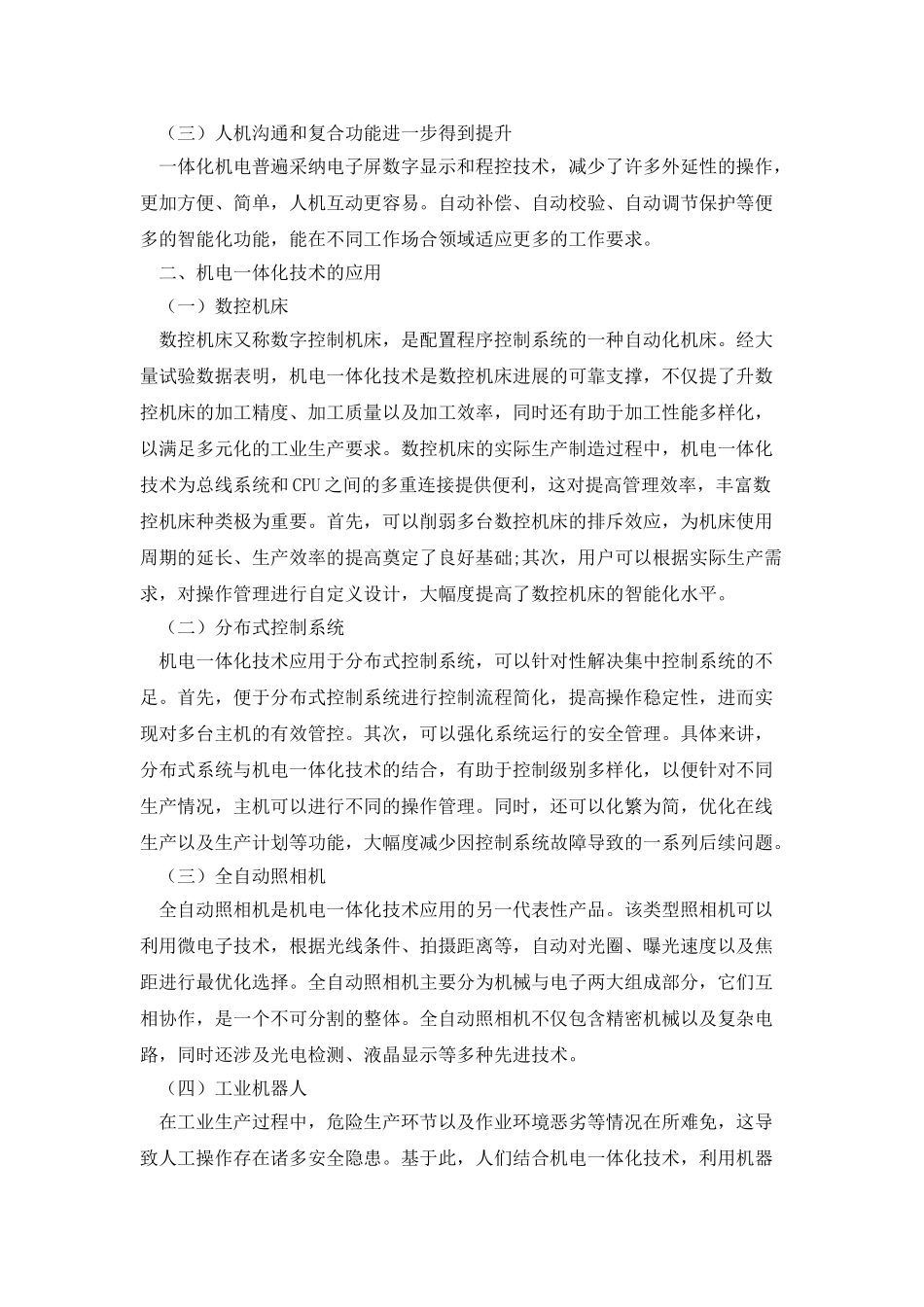 机电一体化技术论文_第2页