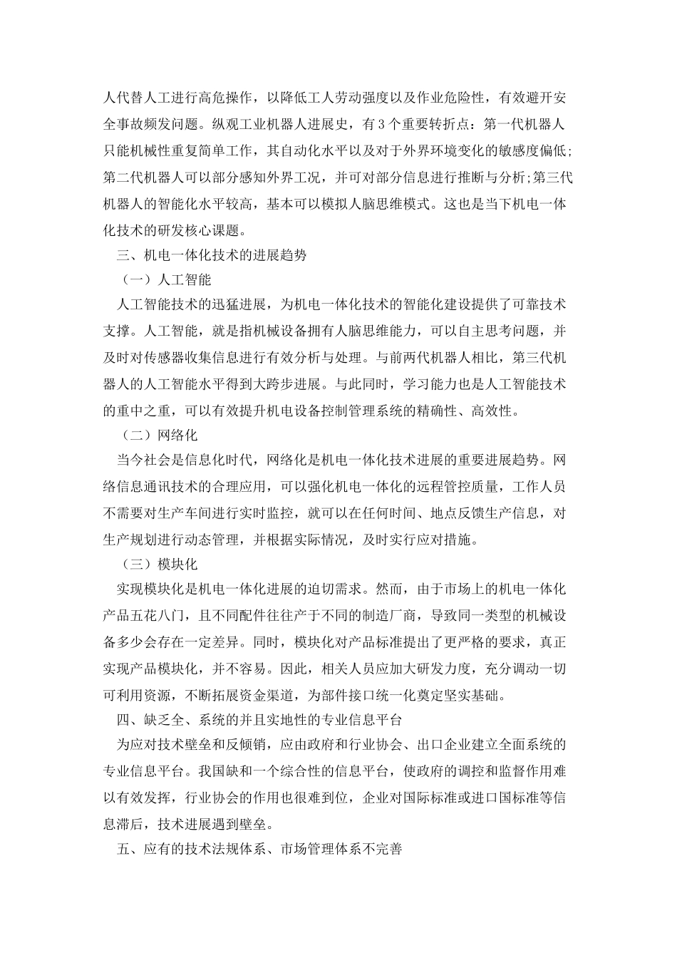 机电一体化技术论文_第3页