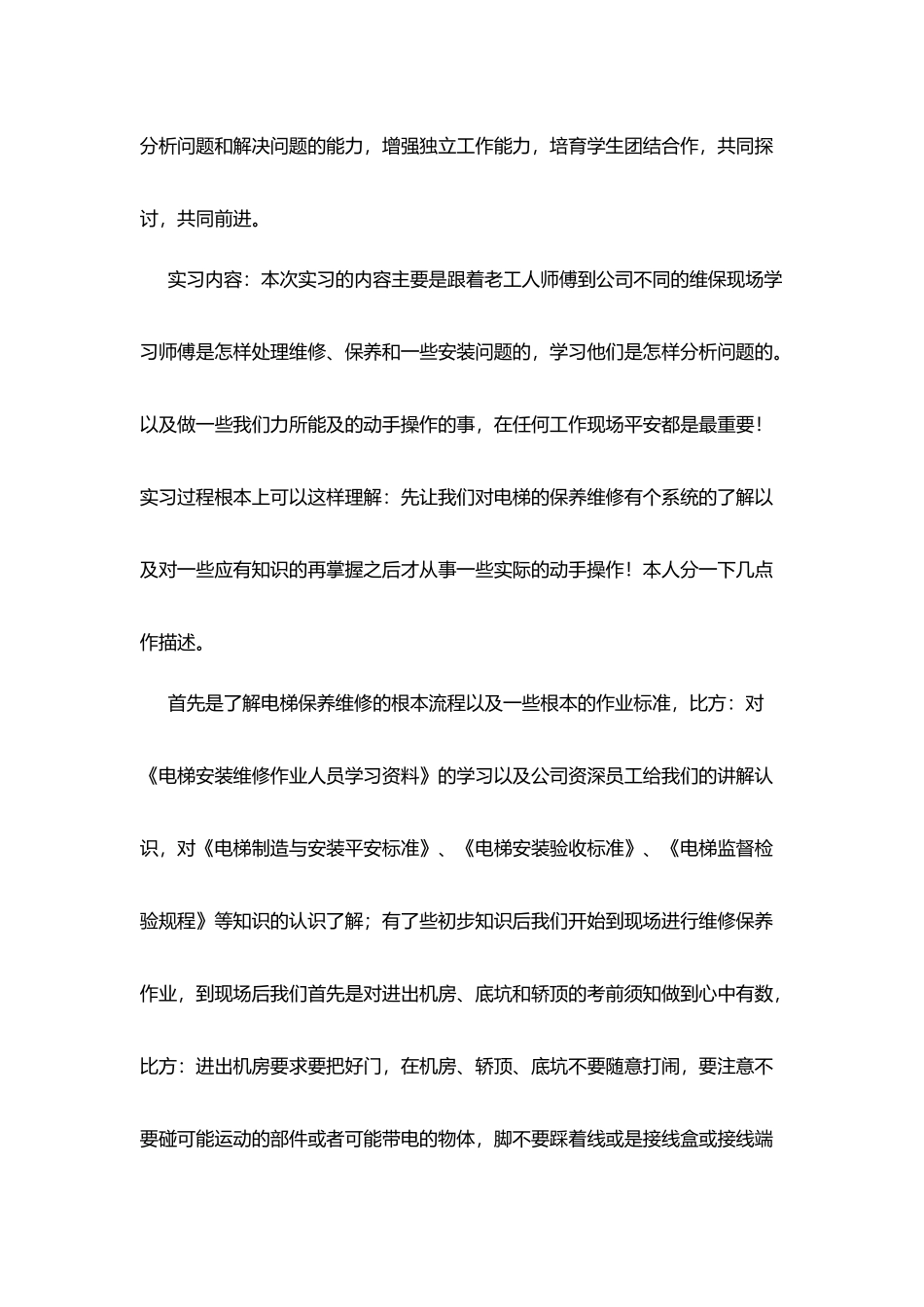 机电一体化技术暑期实习报告_第2页