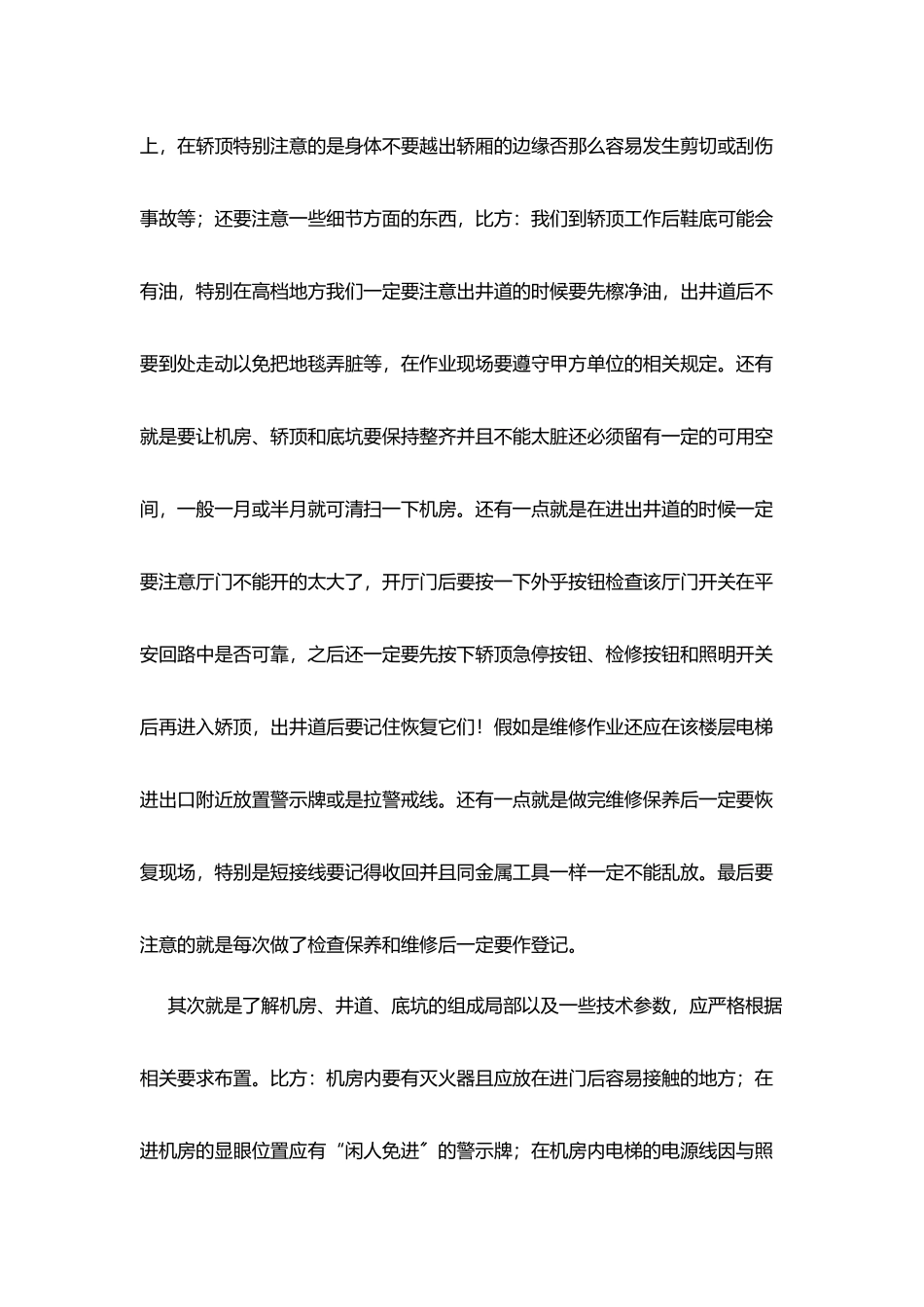 机电一体化技术暑期实习报告_第3页
