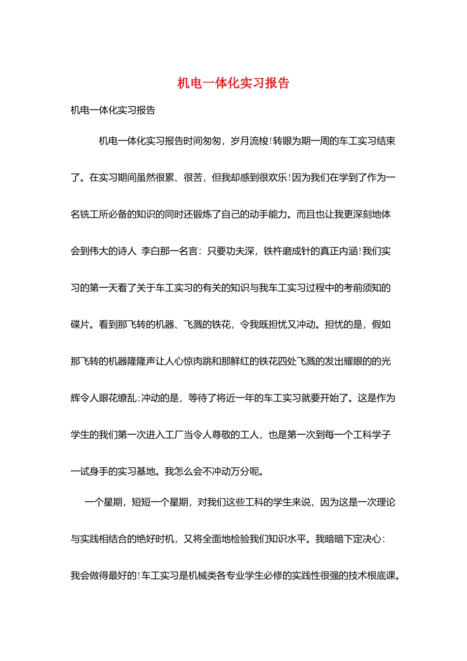 机电一体化实习报告_第1页