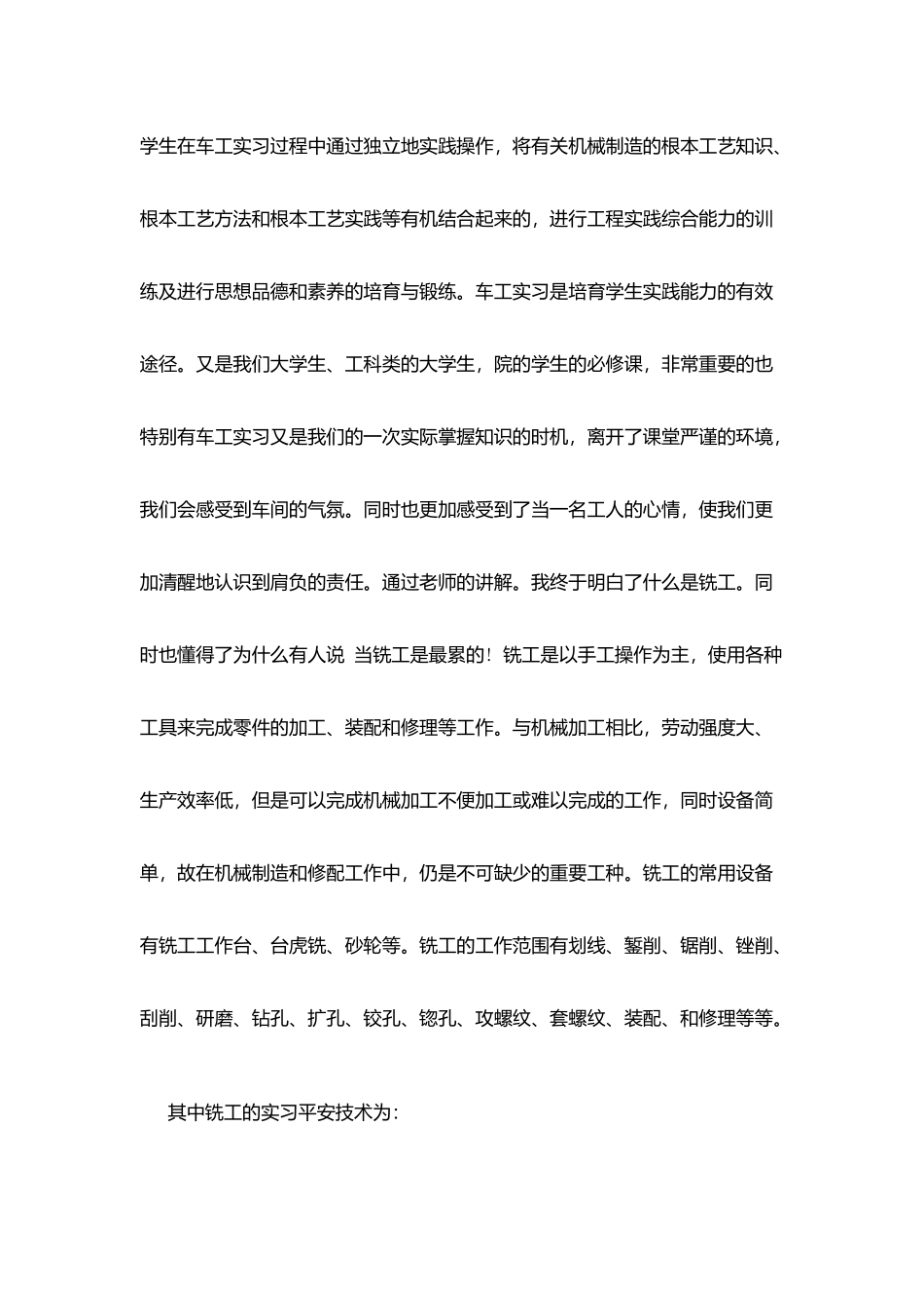 机电一体化实习报告_第2页