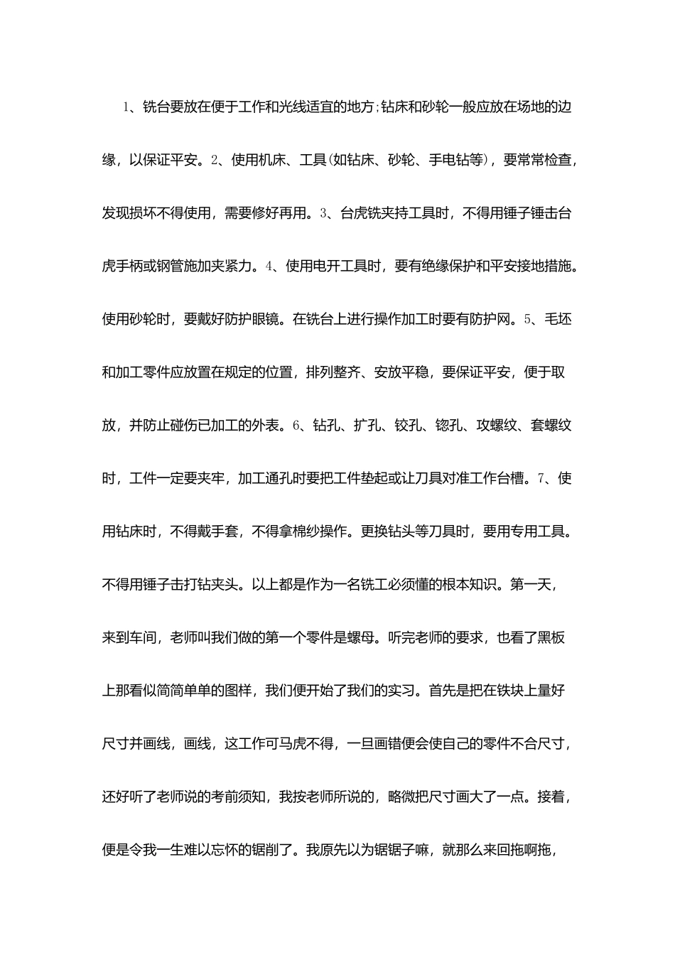 机电一体化实习报告_第3页