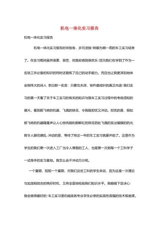 机电一体化实习报告