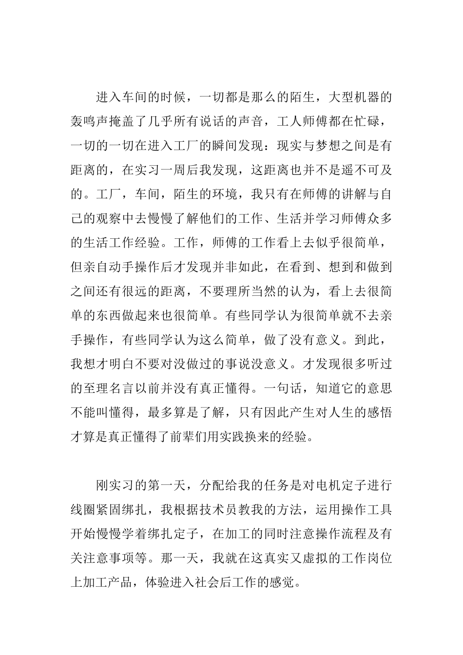 机电一体化毕业实习报告_第2页