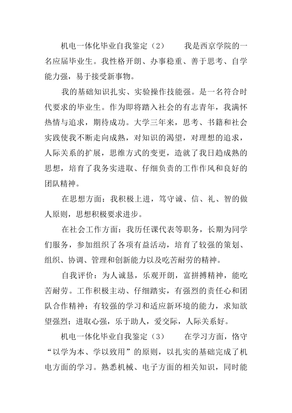 机电一体化毕业生自我鉴定_第2页