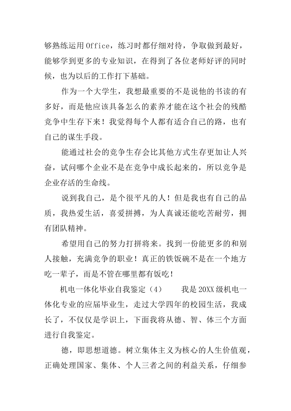 机电一体化毕业生自我鉴定_第3页