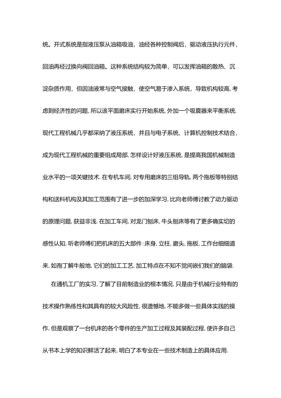 机电专业大学生实习报告_第3页