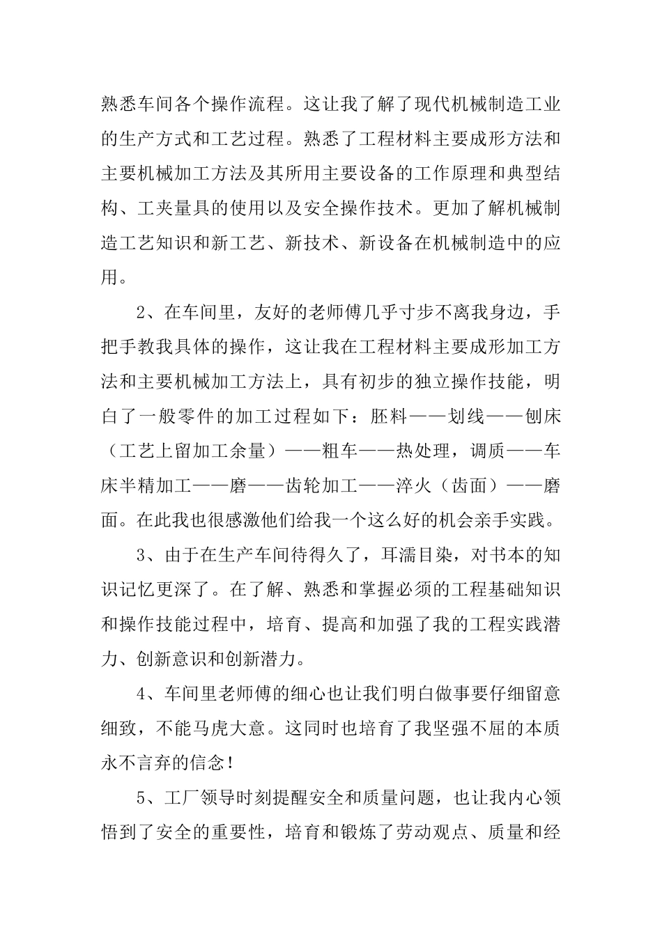 机电专业实习报告_第2页