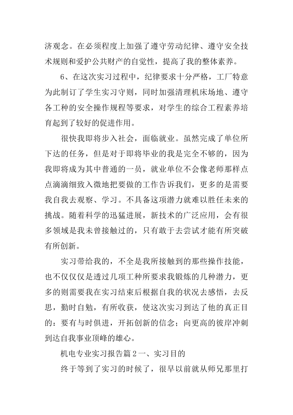 机电专业实习报告_第3页