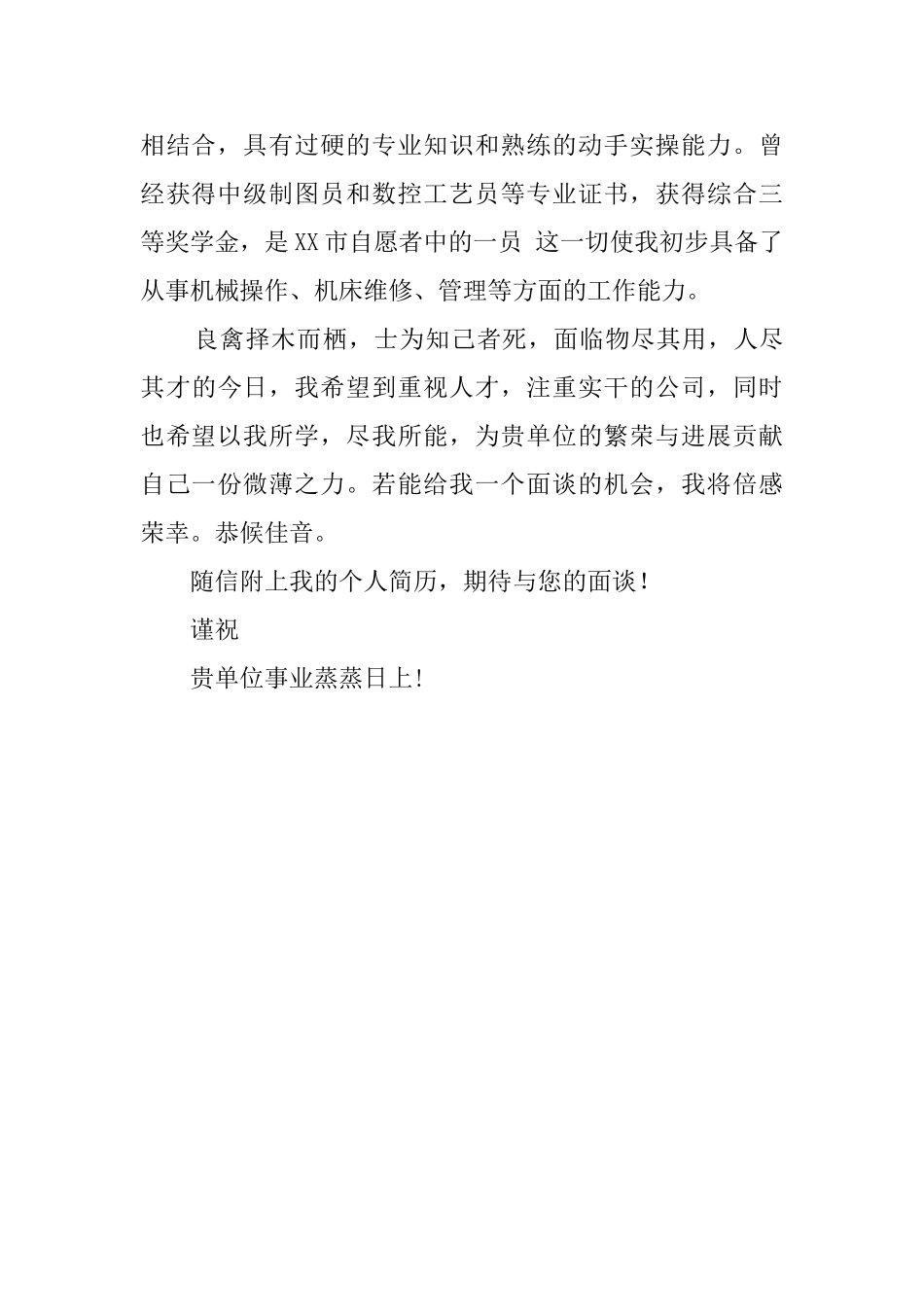 机电专业学生自荐信范文_第2页