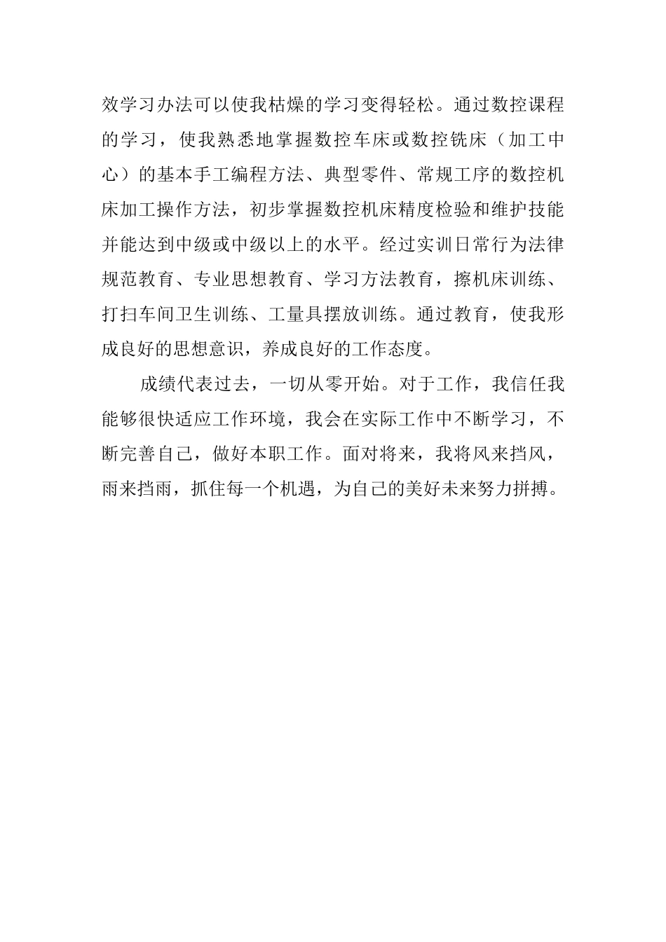 机电专业大学生毕业的自我评价_第2页