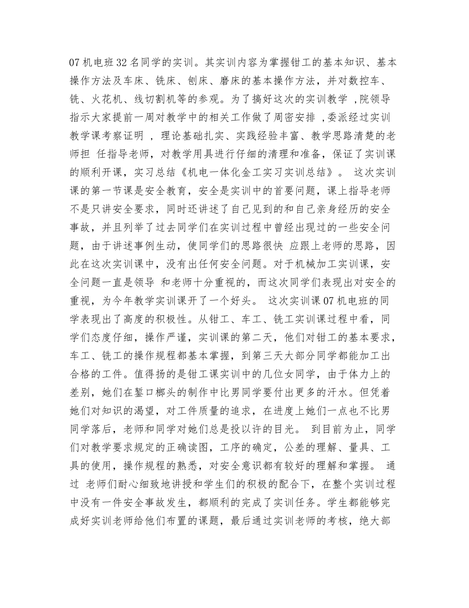 机电一体化自我鉴定_第2页