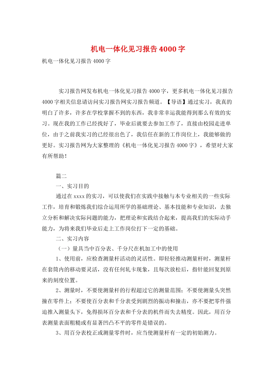 机电一体化见习报告4000字_第1页