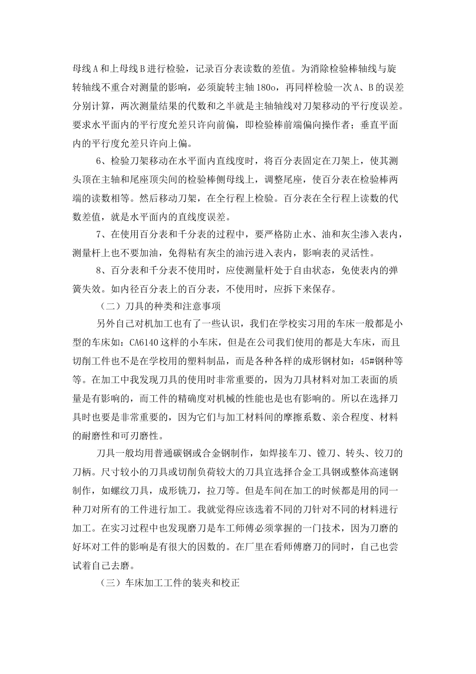 机电一体化见习报告4000字_第3页